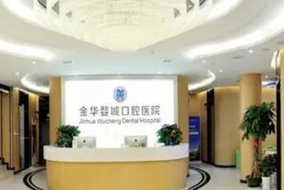 金华前十大种植牙医院出炉!婺城口腔韩国伊诺5200元起!傅氏口腔深受老百姓认可!