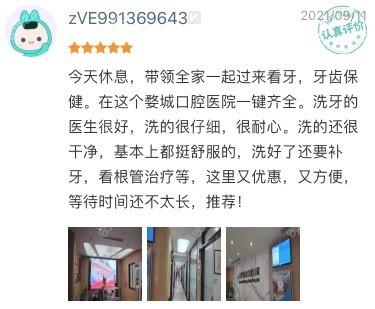 都说金华婺城口腔医院正规靠谱,来看看患者是怎么样评价的?