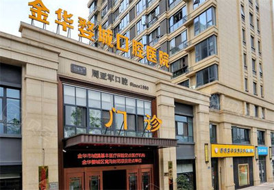 金华婺城口腔医院是私立的吗不重要,正规可靠收费透明!