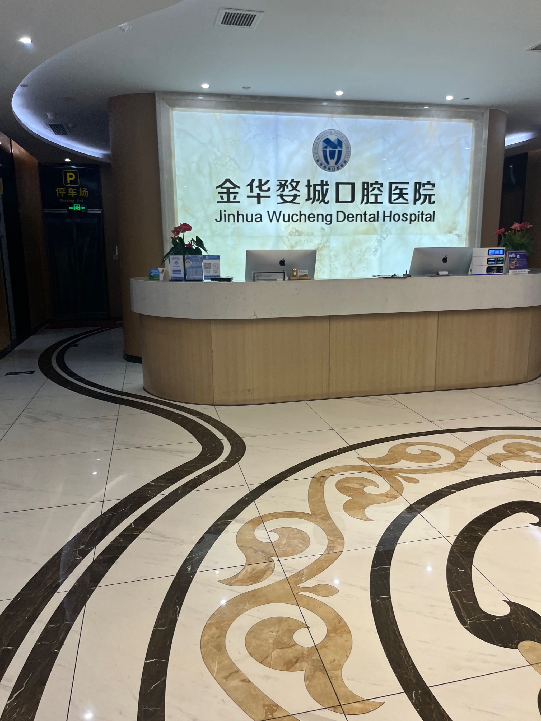 07【金华口腔医院&mdash;&mdash;专业呵护你的口腔健康】