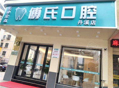 金华口腔医院收费高吗?看矫正牙齿费用及种植牙费用价格!