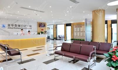 浙江金华婺城口腔医院(原周亚军口腔门诊)