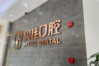 2024新版金华十大正规牙科医院:多家机构评为金华口腔科专科医院!