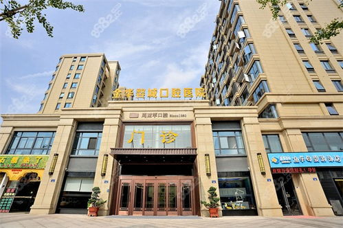 金华婺城口腔医院看牙不错,华康口腔 芘丽芙口腔也推荐