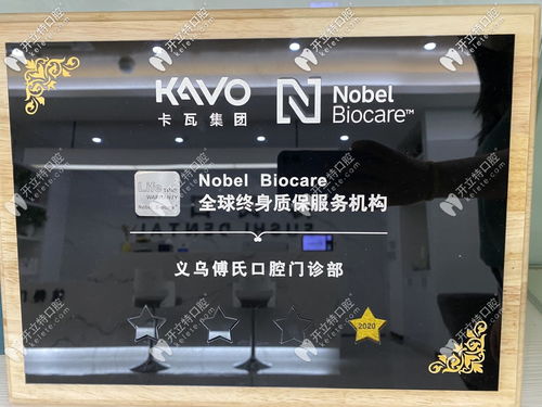 义乌傅氏口腔门诊部怎么样 地址 电话 医生团队 案例 口碑评价 开立特口腔