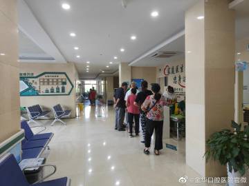 金华口腔医院官微