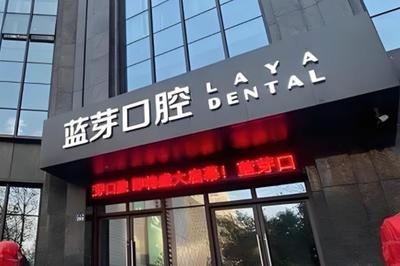 北京大学口腔医院怎么样?是公立三甲医保定点医院收费不高!