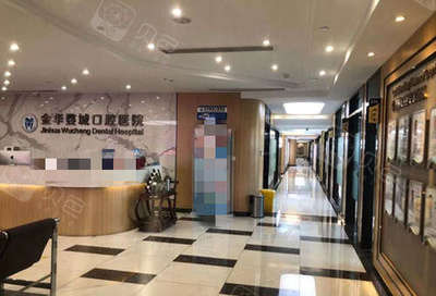 金华种植牙哪家医院做的好?盘点金华种植牙医院