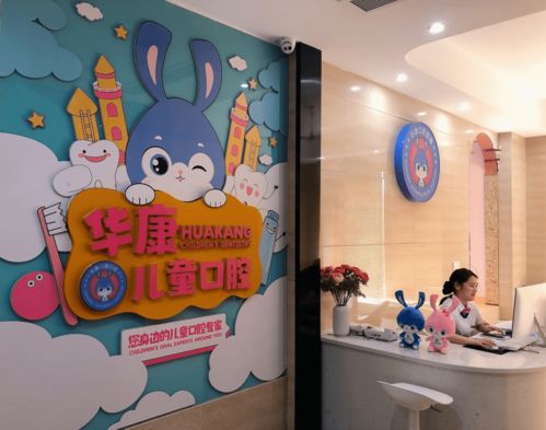 关爱儿牙 呵护健康 金华华康儿童口腔今天正式开业啦