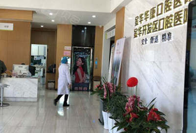 金华婺城口腔医院收费怎么样?婺城口腔和华康口腔哪个好