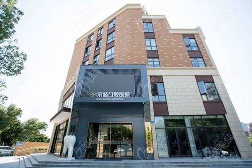 宁波禾睦口腔医院口碑怎么样 案例 医生 优惠价格 美佳网