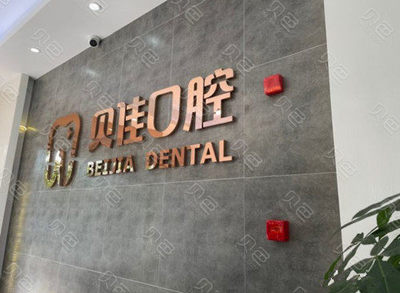 整牙必看:十大金华牙齿矫正技术好的口腔医院揭秘!