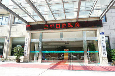 金华补牙哪个医院好?在金华200块钱补牙材料是什么