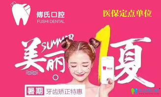 义乌傅氏口腔暑期牙齿隐形矫正价格9888元起,还送保持器哦