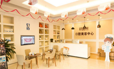 婺城口腔医院整牙费用公开,公布金华婺城区口碑好口腔医院!