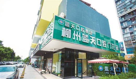 蓝天口腔医院集团首届种植牙博览会