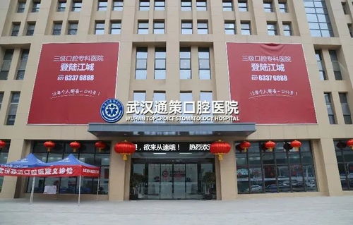 新起点，新征程 武汉通策口腔医院与金华口腔医院携手迈向卓越