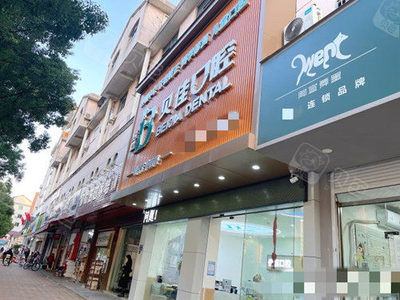 金华十大正规牙科医院名单 婺城口腔、蓝芽等上榜，专业信赖之选