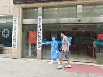 金华口腔医院 守护您的口腔健康，笑容从此更自信