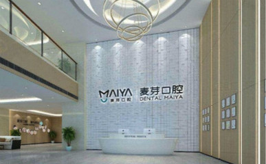 浙江金华华康口腔医院 专业口腔医疗服务的领先选择