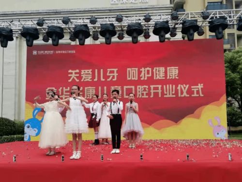守护童真笑容，呵护健康成长——金华华康儿童口腔正式开业