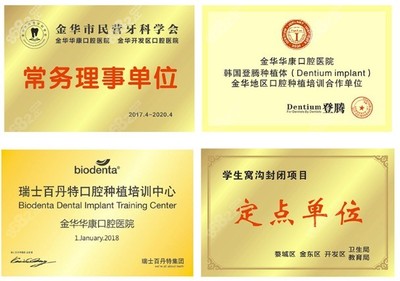 金华看牙指南 如何选择正规牙科？婺城、华康与金华口腔医院深度对比