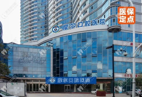 南通摩尔口腔医院与开立特口腔、金华口腔医院综合概览