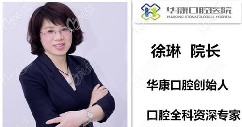 徐琳 个人主页 金华华康口腔 美佳网